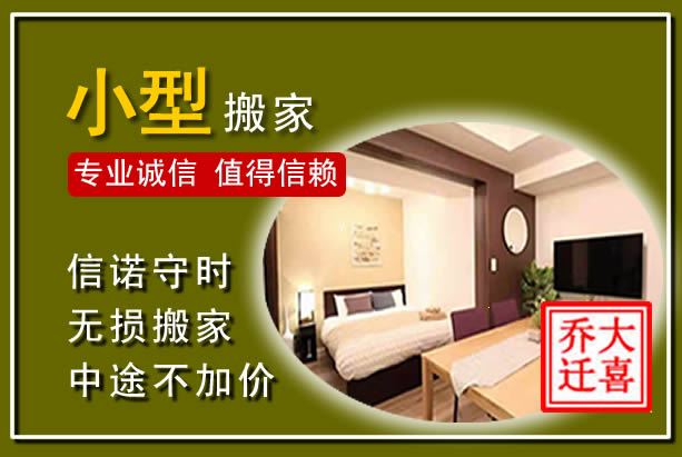 铜官小型搬家