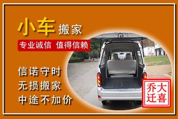 铜官个人搬家