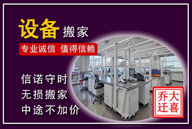 铜官仪器设备搬运