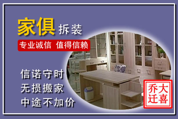 铜官家俱拆装搬运